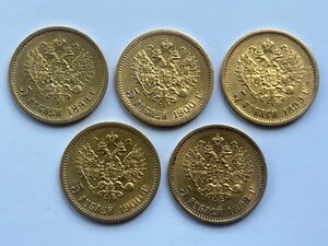 5 рублей 5шт. (1898г. 1899г. 1900г.) АГ,ФЗ,ЭБ