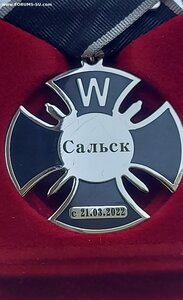 Крест. ЧВК. САЛЬСК.