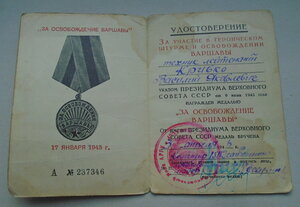 Медаль За освобождение Варшавы. + док.