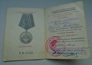 Медаль За взятие Берлина с документом.