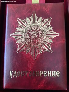Орден "Бизнес Слава" в род.коробке с док.