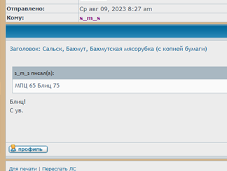 Сальск, Бахмут, Бахмутская мясорубка (с копией бумаги)