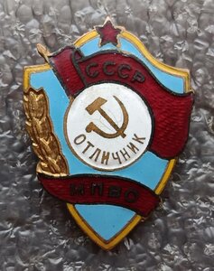 Отличник МПВО СССР