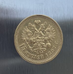 15 руб. 1897 г. А Г