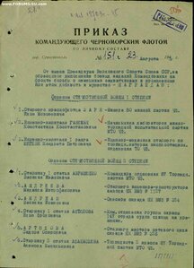 ОВ 2 ст на старшину 1 ст. ЧФ