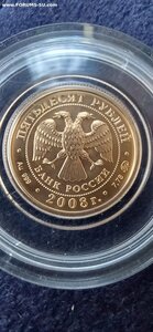 50 рублей 2008 г. Георгий Победоносец ММД