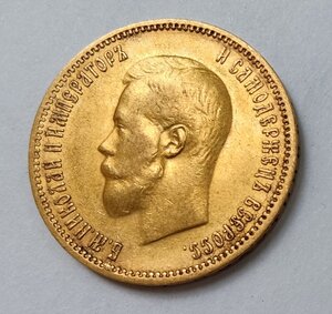 10 рублей 1900 Ф.З.