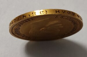10 рублей 1899 Э.Б.