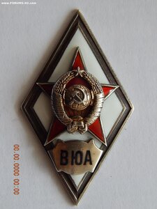 Ромб - ВЮА . - 1 тип.
