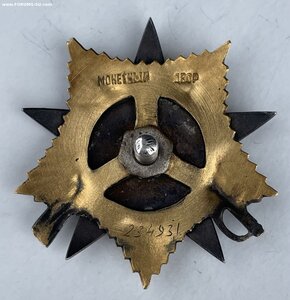 ОВ I степени  N 234931