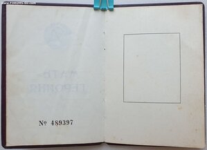 Мать-героиня № 454.259 максимальный номер с грамотой от Горб