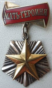 Мать-героиня № 454.259 максимальный номер с грамотой от Горб