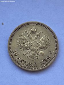 10 рублей 1899 год,Николай II,золото