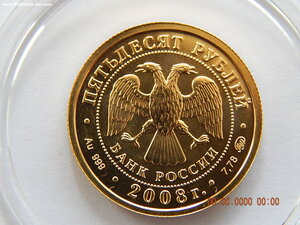 50 рублей 2008 г. ( ММД ) - Георгий Победоносец .