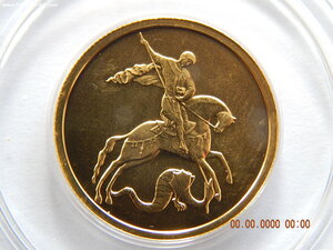 50 рублей 2008 г. ( ММД ) - Георгий Победоносец .