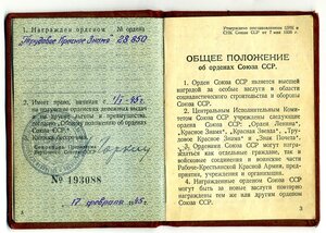 ТКЗ № 28850 с ОК.