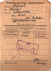 КЗ 710 827 кавалер 4 орденов и 1медали, погиб в 1945