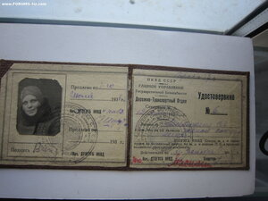 Удостоверение НКВД на женщину.