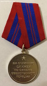 медаль "За Отл.службу ООП" (РСФСР)