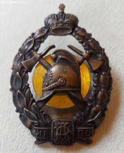 Пожарное Общество. Императорская Россия.