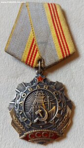 Трудовая Слава . 29023 <клепки>.