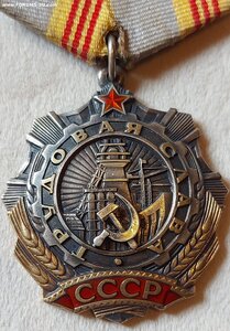 Трудовая Слава . 29023 <клепки>.