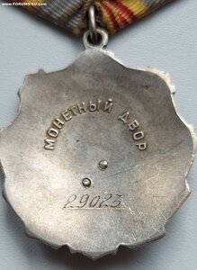 Трудовая Слава . 29023 <клепки>.