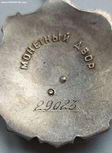 Трудовая Слава . 29023 <клепки>.