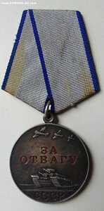 Отвага без номера