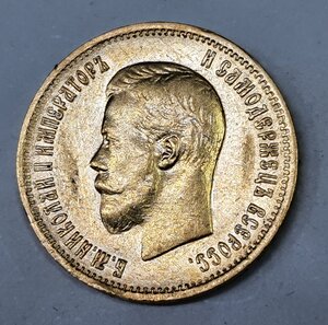 10 рублей 1899 А.Г