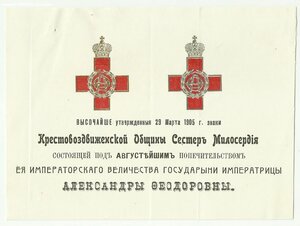 Образцы знаков Крестовоздвиженской Общины Сестер Милосердия.