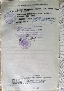 За службу Родине в ВС СССР 3 ст.  51 тыс. Афган.