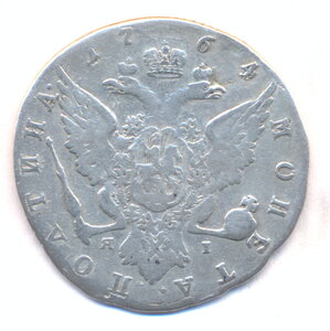 1 рубль 1764 г. СПБ - ЯI . ( РЕСТАВРАЦИЯ Отверстия ).