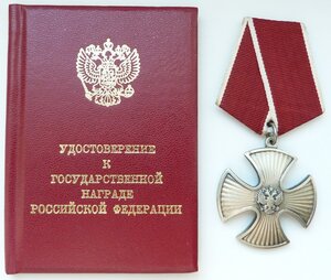 Мужество + Удостоверение 1998г (Отличный Сохран!)