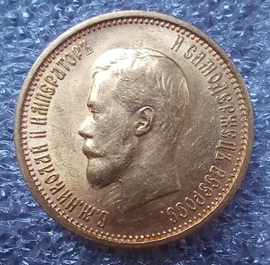 10 рублей 1899 г. АГ
