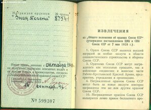 Орден "Знак Почёта" № 87 *** c орденской книжкой