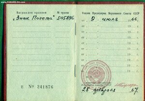 Орден "Знак Почёта" № 505 *** c орденской книжкой
