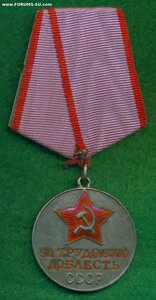 "За Трудовую Доблесть" № 16 *** c удостоверением
