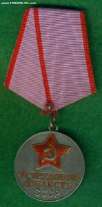 "За Трудовую Доблесть" № 16 *** c удостоверением
