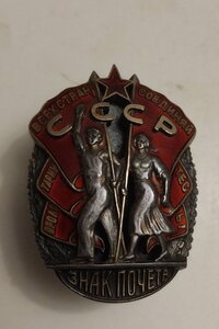 Знак почёта винт 9212 мондвор люксище