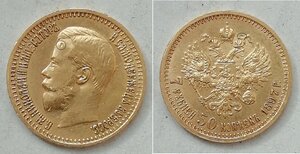 7 рублей 50 копеек 1897 г