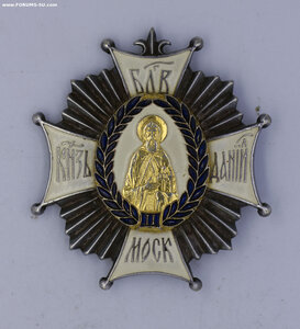 Орден Святого благоверного князя Даниила Московского  2 СТ