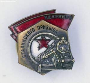 Знак Ударнику Сталинского Призыва, 1тип, родной сбор, ЛЮКС