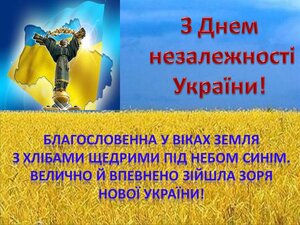 День Незалежності України!!!