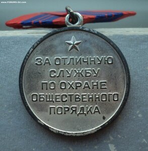 За отличную службу по охране общественного порядка СССР ООП