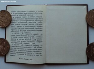 За отличную службу по охране общественного порядка СССР ООП