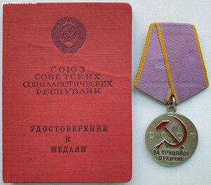 Трудовое отличие с документом 1951г. Горьковская Ж.Д.