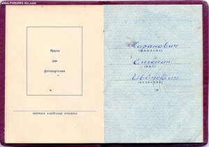 Почёт № 118.082 с орденской 1949 г. на завуча школы