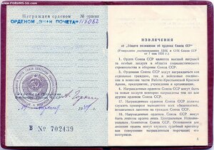 Почёт № 118.082 с орденской 1949 г. на завуча школы