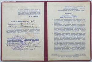 Люксовая военкоматовская Япония с документом 1980 года